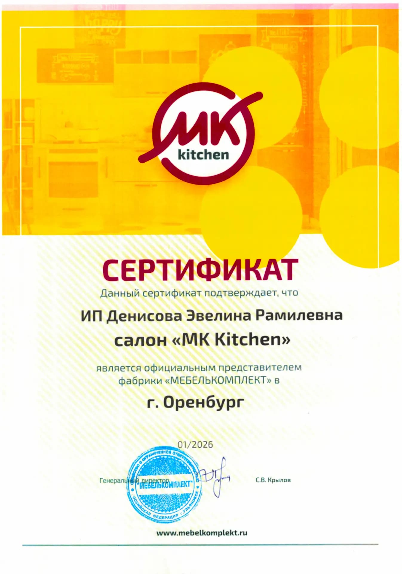 Сертификат соответствия MK Kitchen №1